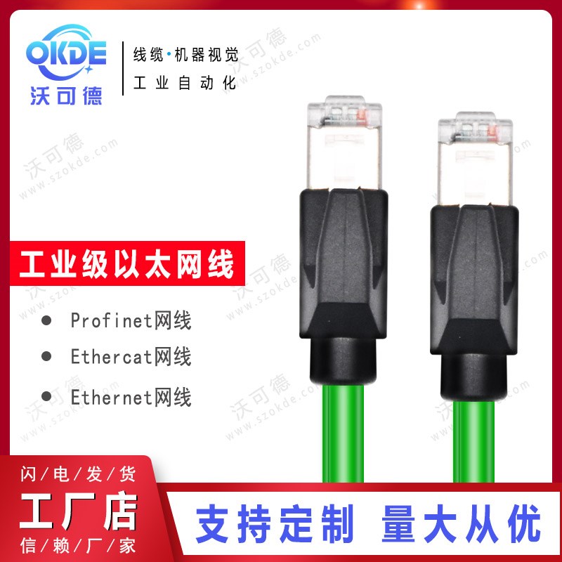 ProfiNet网线/EtherCat线缆/EtherNet网线工业以太倍福伺服电缆
