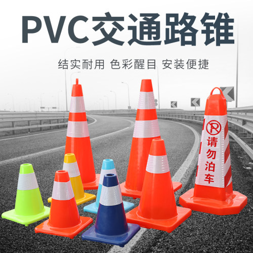 PVC路锥塑料彩色路障小型雪糕桶30公分反光路锥交通安全反光锥