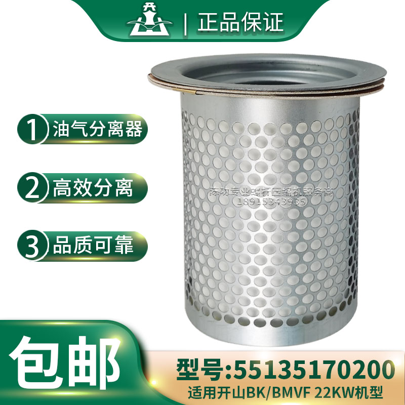 原厂开山螺杆空压机油气分离器55135170200油分K/BMVF22KW保养