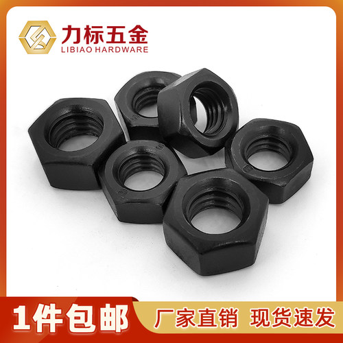 8.8级高强度螺母细牙发黑螺母/细牙六角螺帽M8/M10&mdash;M36