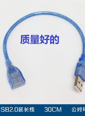 30CM 蓝色USB延长线 USB数据线 USB公对母 USBAM/AF