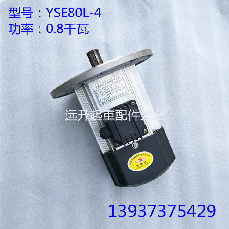 YSE80L-4 0.8千瓦起重机大车行走软启动电机 新乡市耀鑫特种电机