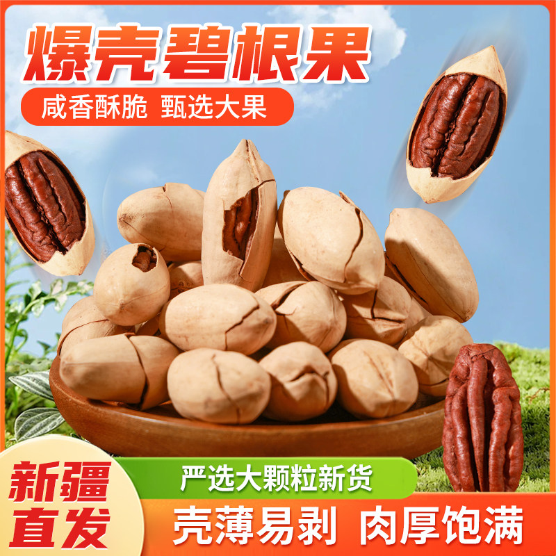 碧根果】碧根果长寿果当季手剥薄