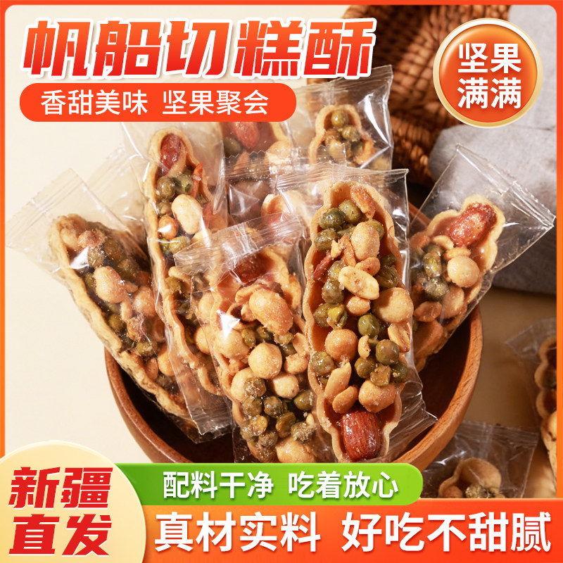 【新品】新疆玛仁糖帆船造型切糕