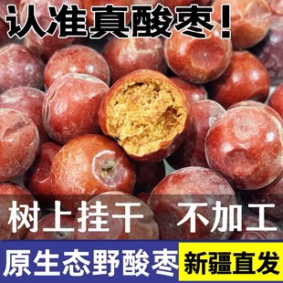 【新疆野生】小酸枣沙枣野酸枣干天然无加工孕妇健康零食深夜好睡