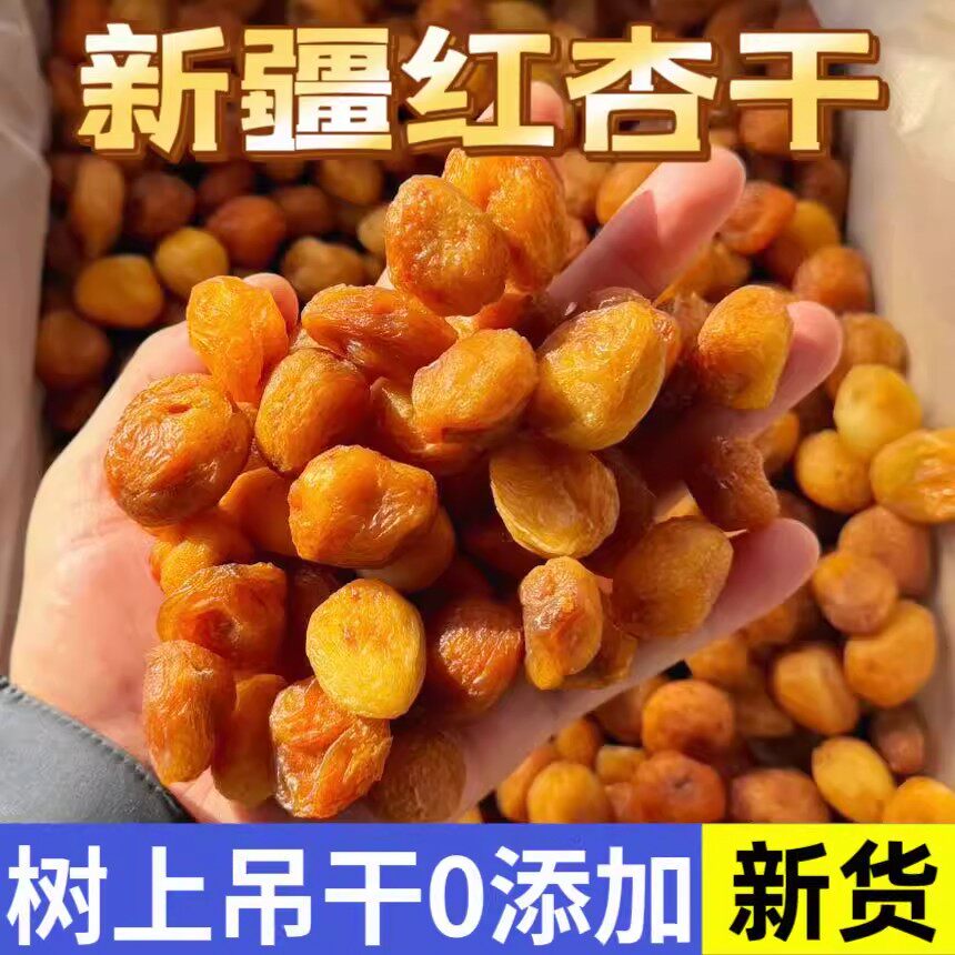 【红杏干】新疆四团吊干杏树杏干