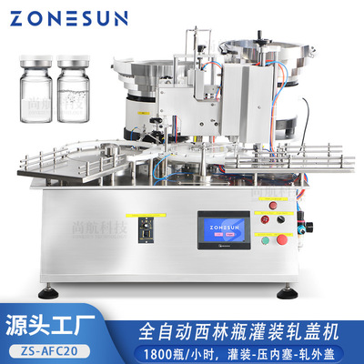 ZONESUN全自动西林瓶灌装铝塑盖轧盖包装机 Vial Filling Machine