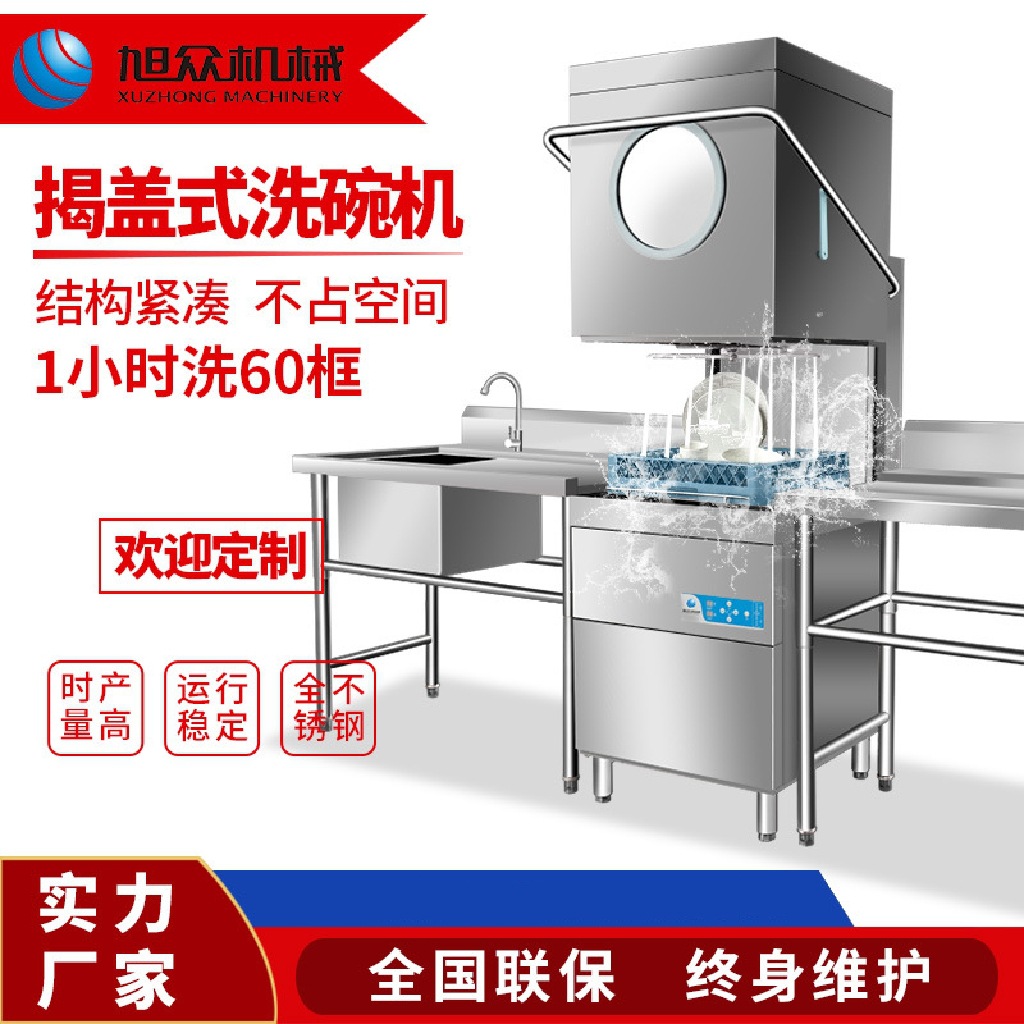 新款揭盖式洗碗机 商用厨房餐具清洗机 单泵无窗洗碗机