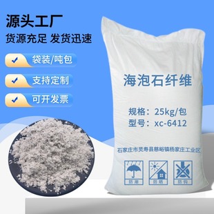 石棉纤维海泡石纤维保温混凝土耐火材料隔音涂料矿物纤维海泡石粉