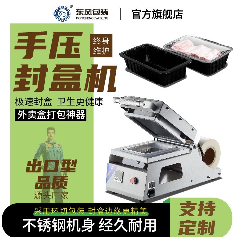 东风 全自动封口机食品肉类海鲜包装机SY-01手动封口机真空机,包装,五金配件包装,淘宝优惠券,粉丝福利购,淘宝优惠卷