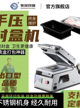 东风 全自动封口机食品肉类海鲜包装机SY-01手动封口机真空机