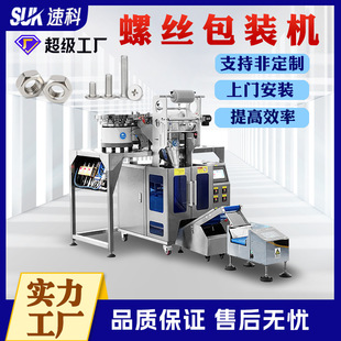 全自动螺丝包装 机 机五金配件螺母立式 多盘汽车配件点数称重包装