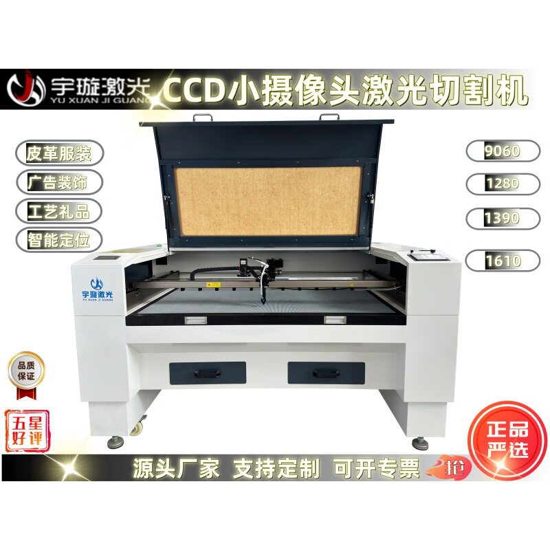 CCD小摄像头激光切割机非金属材料皮革服装广告装饰工艺全自动