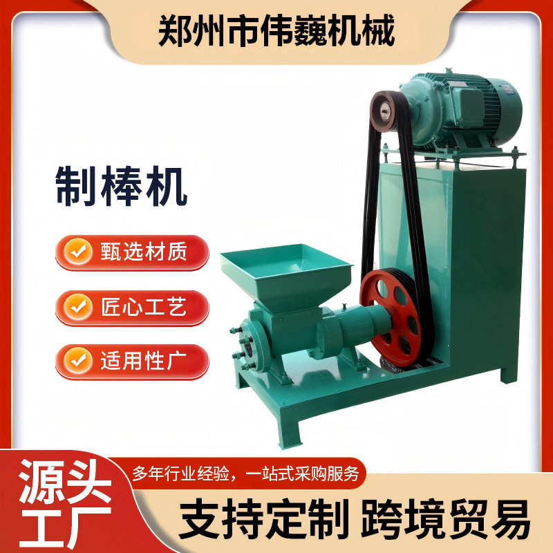 全自动无烟制碳机碳粉锯末成型机小型家用木炭机秸秆制棒机器
