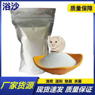 仓鼠龙猫洗澡浴沙宠物垫材火山灰浴室用品仓鼠浴沙 浴沙厂家