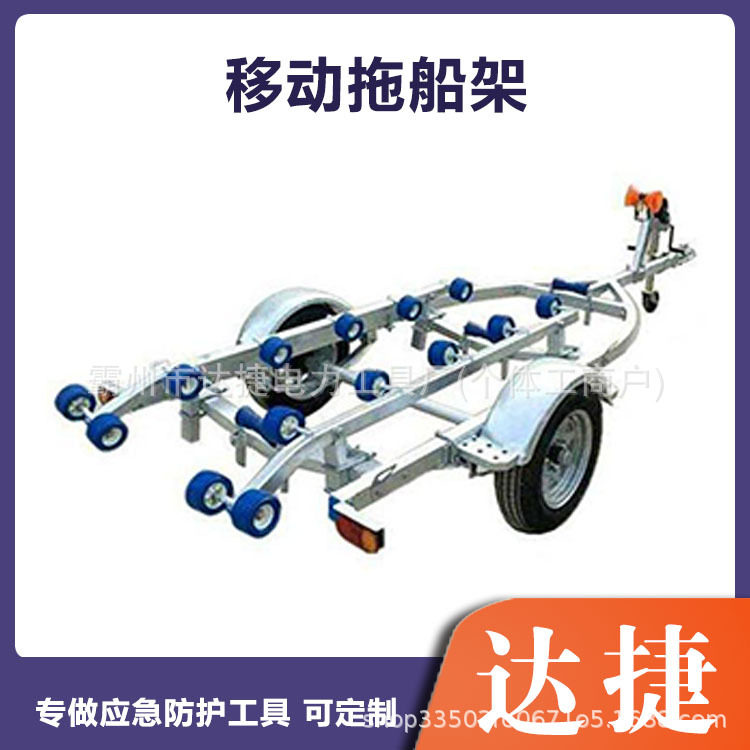 整车热镀锌工艺船用拖挂车 舟艇停放储栖拖车架 轮式移动拖船架