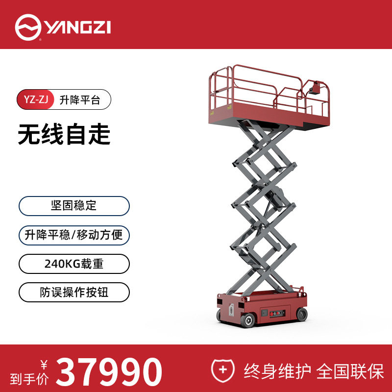 扬子剪叉式电动升降平台液压升降机移动式自走高空载人货梯登高车