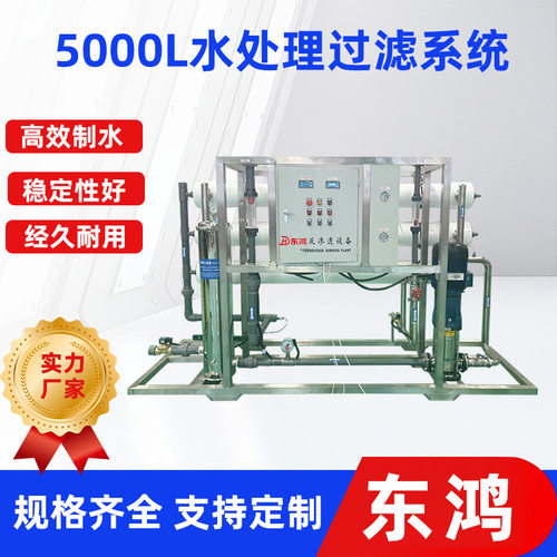 5000L水处理过滤系统 农村饮用水过滤系统 反渗透纯水净化装置
