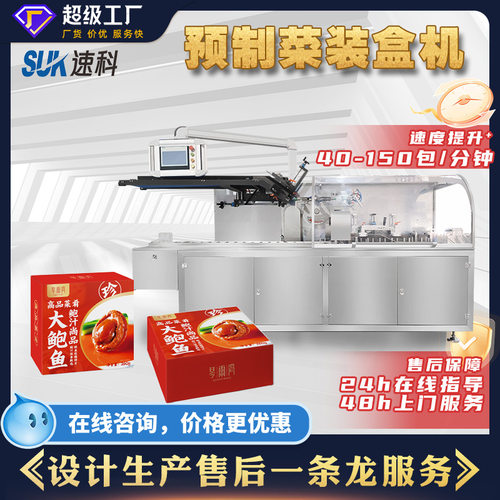 自动预制菜装盒机即食花胶鲍鱼海参熟食折盒入盒食品多功能装盒机