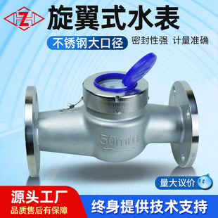 不锈钢旋翼式水表lxs水表家用密封计量自来水蓝盖法兰水表DN50-65