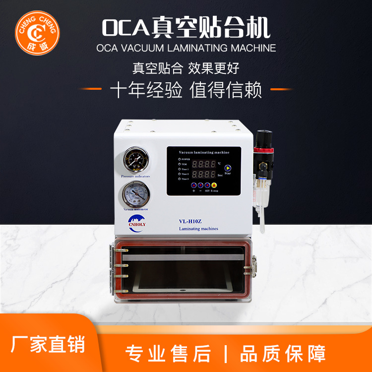 真空热压机手机修复屏幕OCA真空贴合机爆屏修复设备贴合机