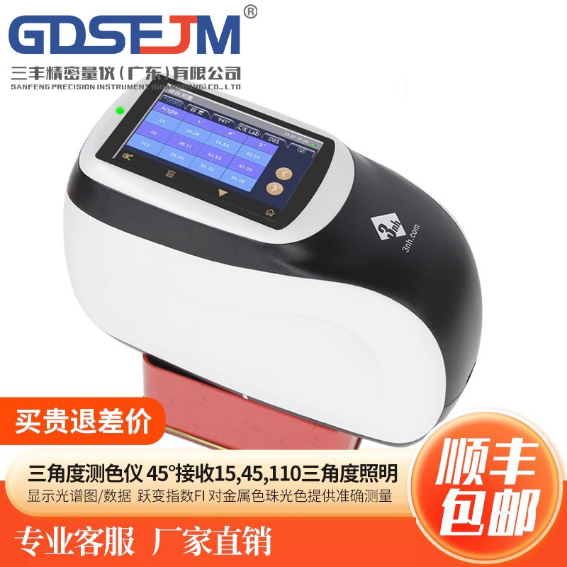 多角度色差仪MS3000汽车漆金属珠光三五角度分光测色仪