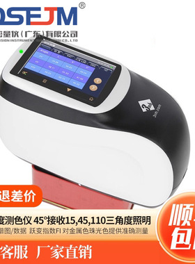 多角度色差仪MS3000汽车漆金属珠光三五角度分光测色仪