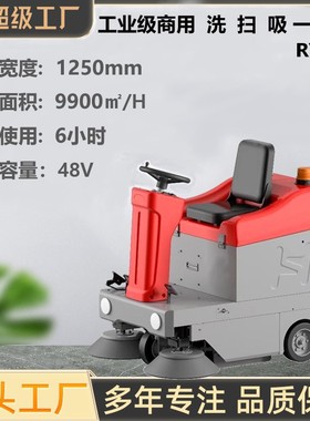 锐研S1 电动驾驶式扫地机商用洗地机工业吸水吸尘机锂电48V拖地机