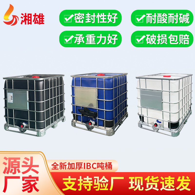 IBC全新吨桶黑色1000L蓝色避光吨桶500卧式吨桶大口立式吨桶
