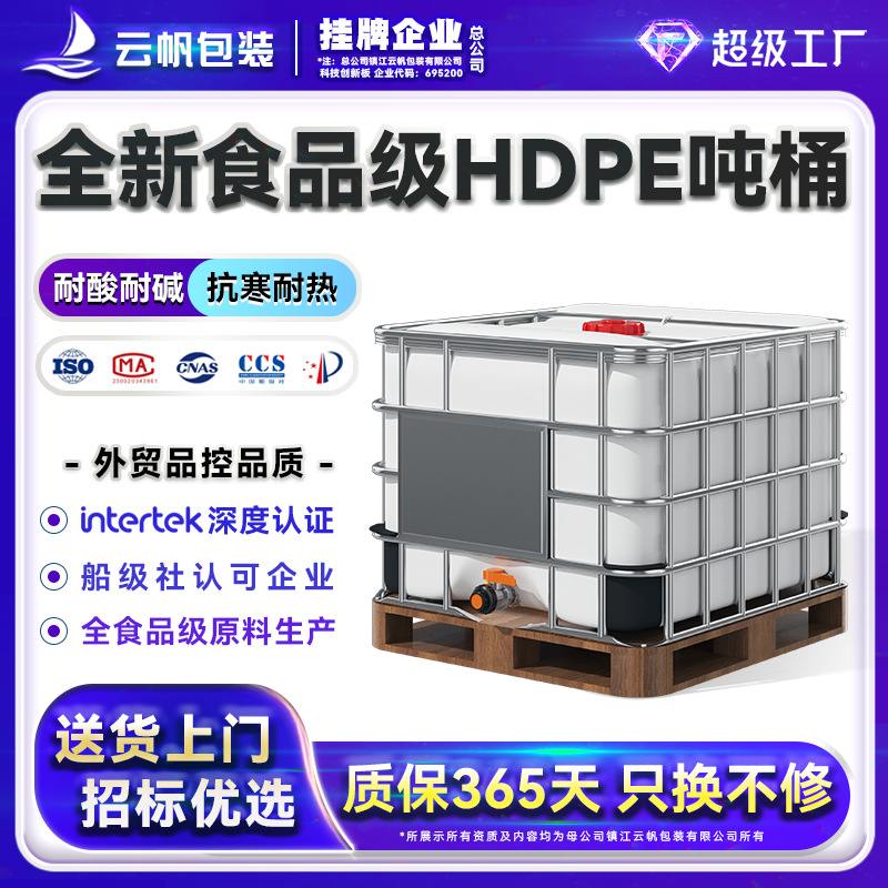 HDPE塑料IBC吨桶方桶带框架800L升储水罐叉车桶化工集装桶木托底