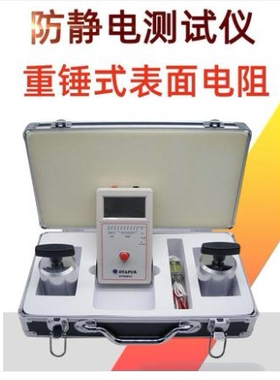 OT6083重锤式表面电阻测试仪 表面阻抗测试仪 测试仪