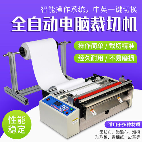 厂家 pet膜电脑切断机全自动玻纤布切布机高效率牛津雨伞布剪布机