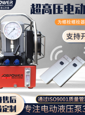 螺栓拉伸器风电专用泵站150mpa 200mpa 250mpa 超高压电动液压泵