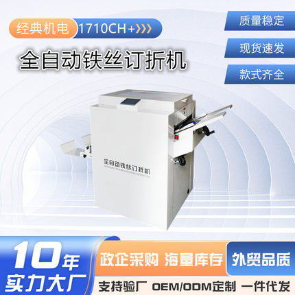经典盛隆自动铁丝订折册子厂家后拍侧拍收纸A3A4装订 订折一体机