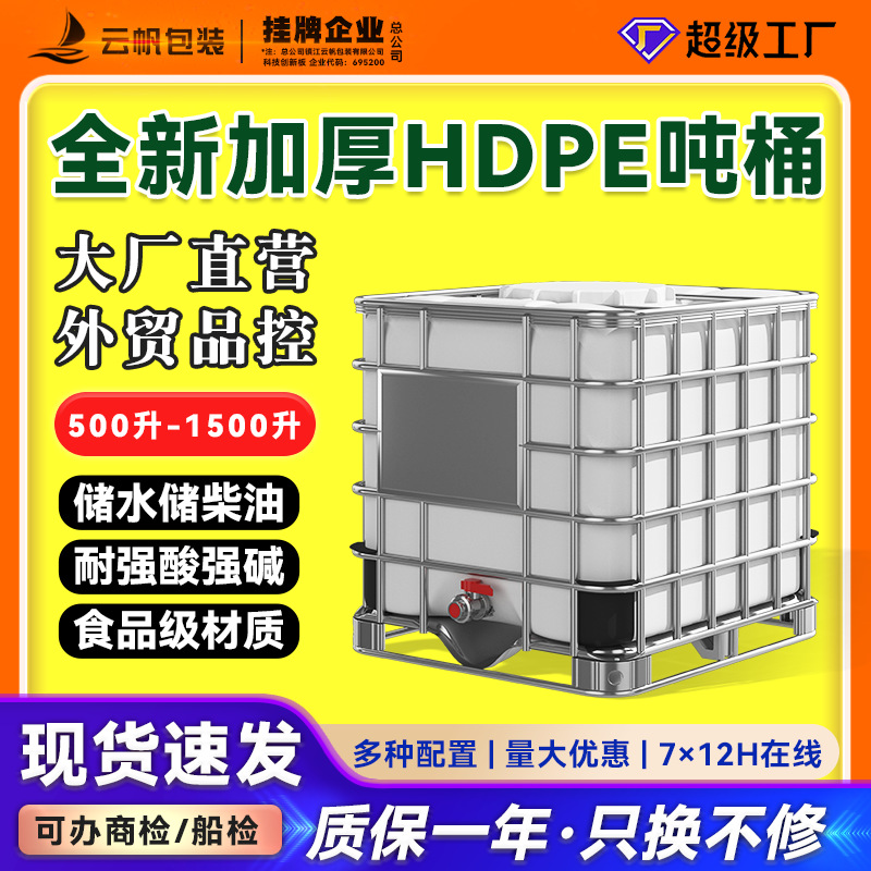 HDPE塑料方桶带框架加厚1000L升IBC吨桶储水罐叉车桶化工集装油桶