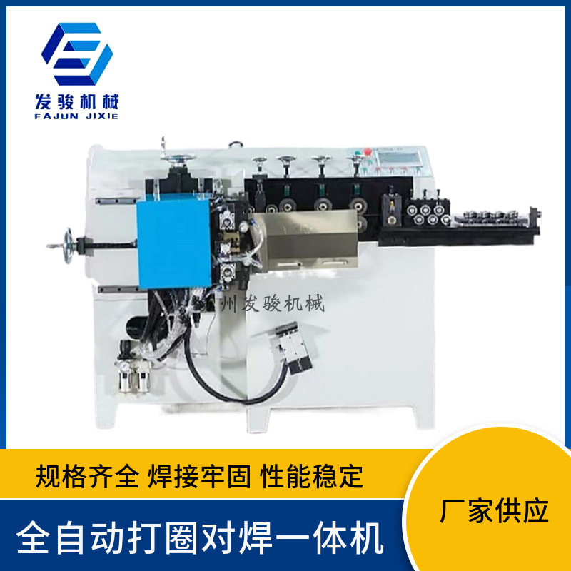 发骏新款全自动扁铁成圈焊接一体机 电阻焊接50KV 大小可调节