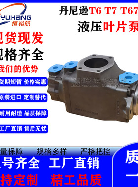 DENISON丹尼逊液压泵T67DBB T67DCB T6DCC T67DDBS系列三联叶片泵