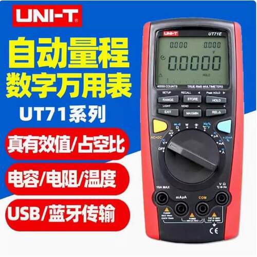 UT71A/B/C智能型数字万用表高精度电工仪表手持防烧数显表