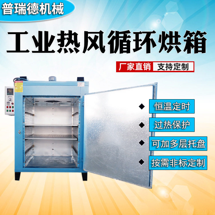 高温烘箱工业烤箱尼龙用热风循环烘干箱鼓风恒温干燥箱真空大功率,机械设备,干燥机/干燥箱/烘干机,淘宝优惠券,粉丝福利购,淘宝优惠卷