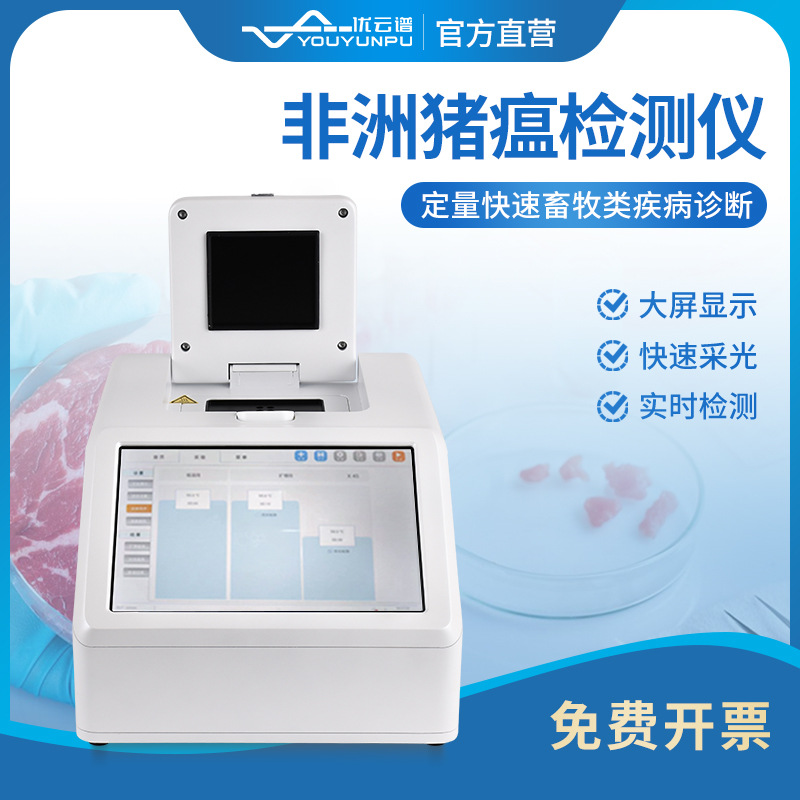 非洲猪瘟检测仪 畜牧屠宰养殖场禽类快速诊断荧光定量PCR扩增仪