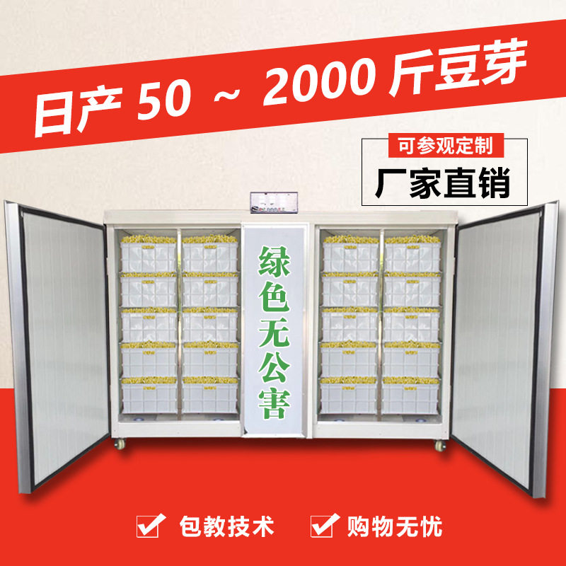 自动控温淋水豆芽机山东生产厂家全数控机器豆制品高效速食