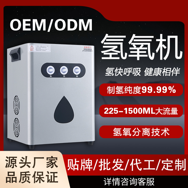 氢氧家用一体机制氢机氢氧机450ml900ml1200ml1500ml富氢机厂