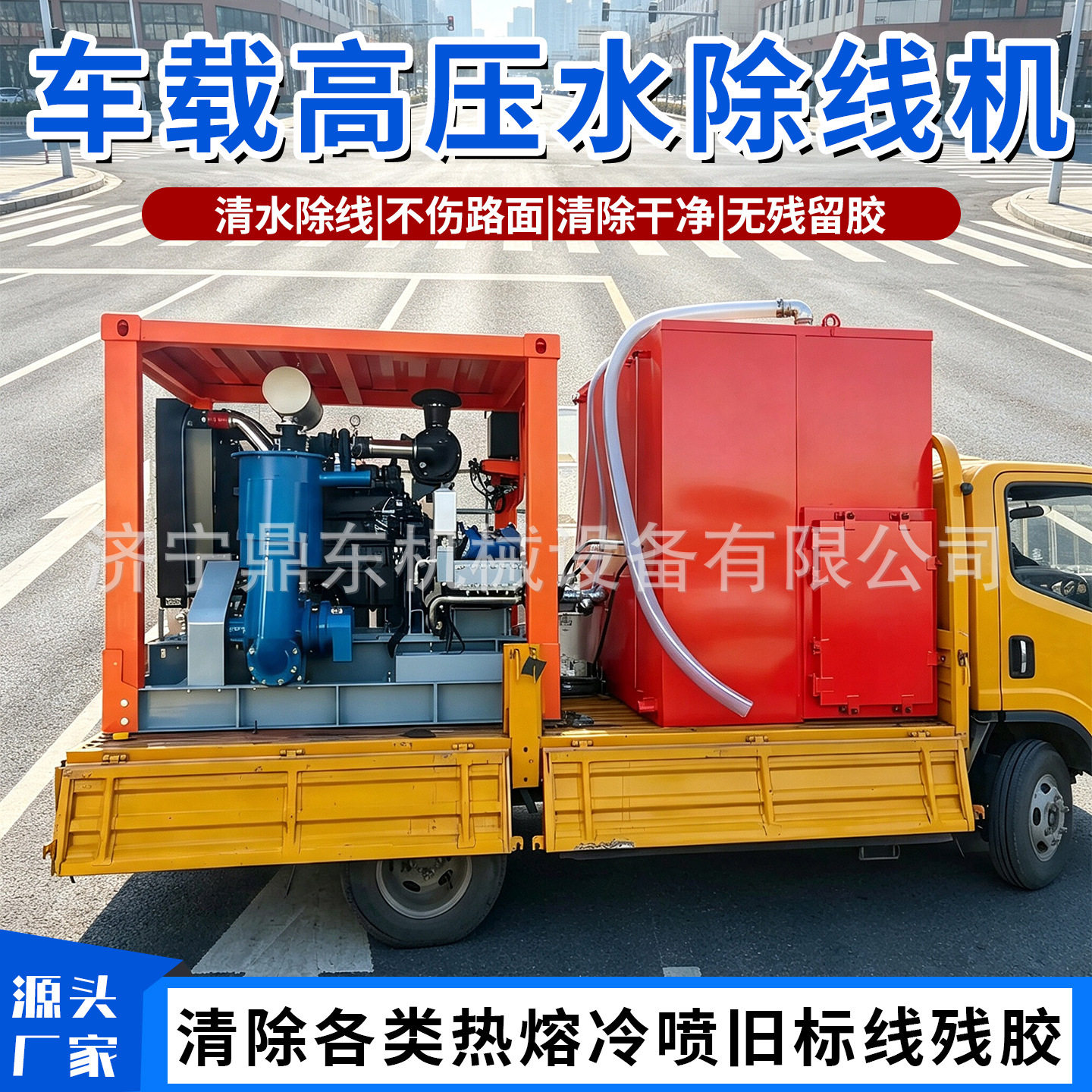 高压水除线机清除热熔冷喷旧标线残胶无尘环保残渣回收高压除线机
