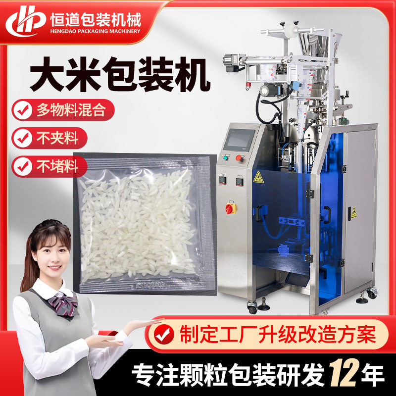 全自动大米食品包装机 米粒膜自动封装机械 小型大米颗粒包装机,办公设备/耗材/相关服务,包装机,淘宝优惠券,粉丝福利购,淘宝优惠卷