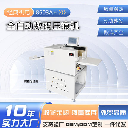 经典盛隆全自动折纸机数码压痕吸风自动进纸横向虚线触摸屏压痕机