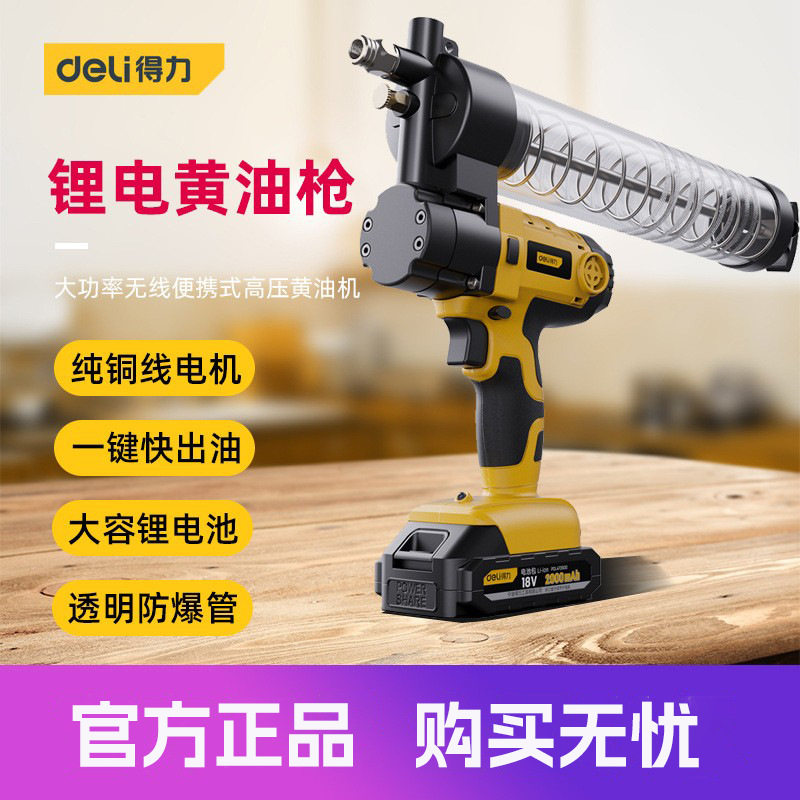 得力工具电动锂电黄油大功率无线便携式高压黄油机DL472600