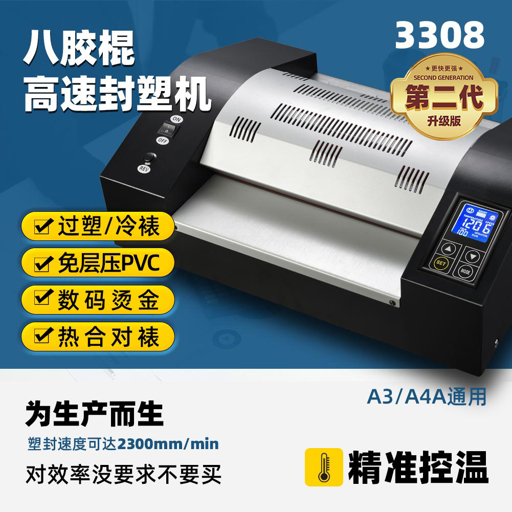 焕达HD3308塑封机大型重型多功能过塑机塑封机8辊轴照片过塑机