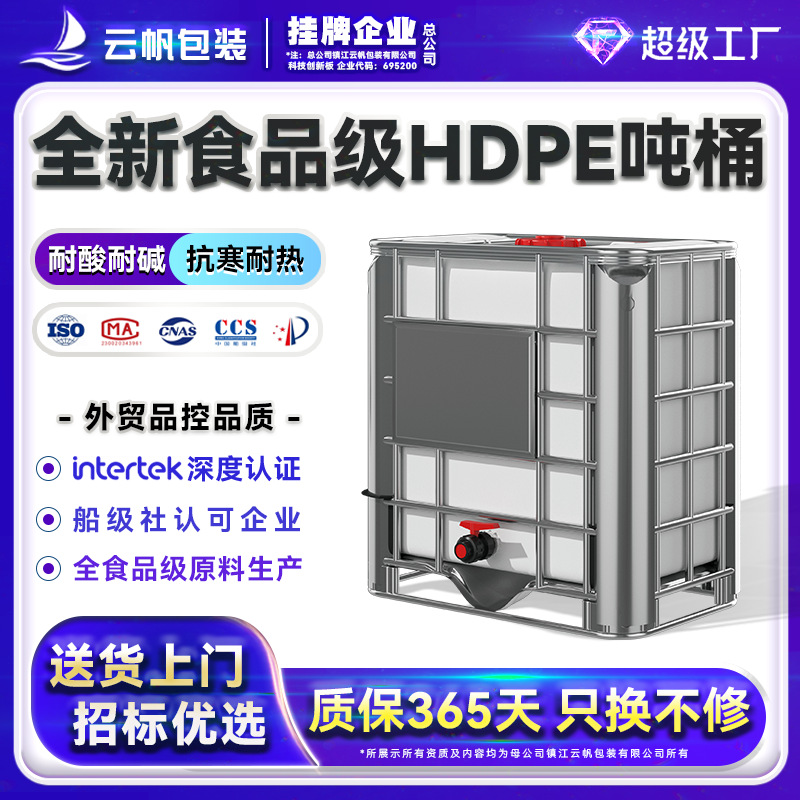 全新IBC吨桶500升柴油桶立式塑料桶水箱化工桶储水蓄水罐框架吊装