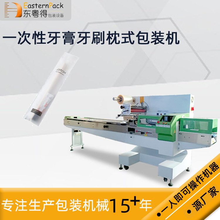 全自动枕式包装机一次性牙刷套袋机牙膏包装机上走膜三伺服包装机,包装,五金配件包装,淘宝优惠券,粉丝福利购,淘宝优惠卷