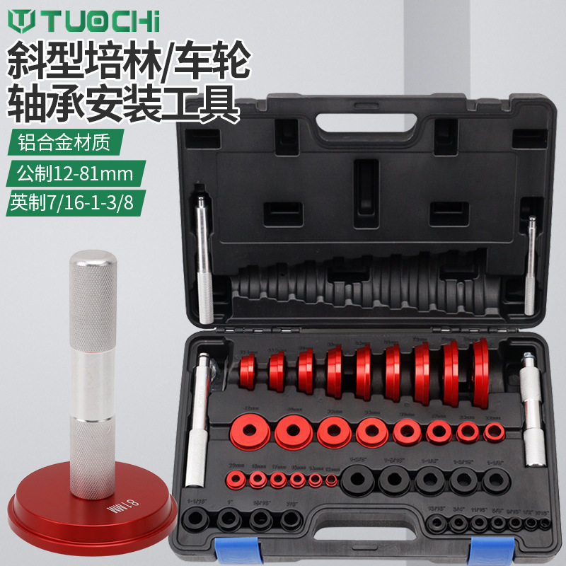 43件培林铝套油封拆装工具轮毂轴承安装拆卸轴承取出器压衬套胶套